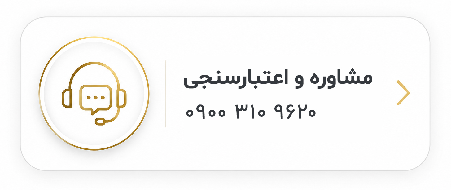 مشاوره و اعتبارسنجی طلا قسطی