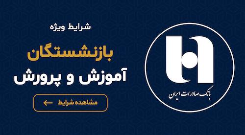 بازنشستگان آموزش و پرورش